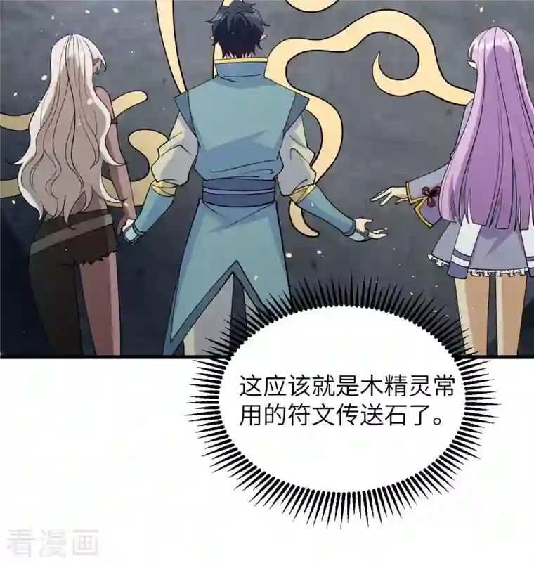 修士之人类边疆第126话 秘泉