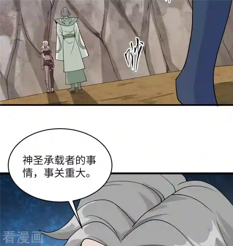 修士之人类边疆第127话 突破