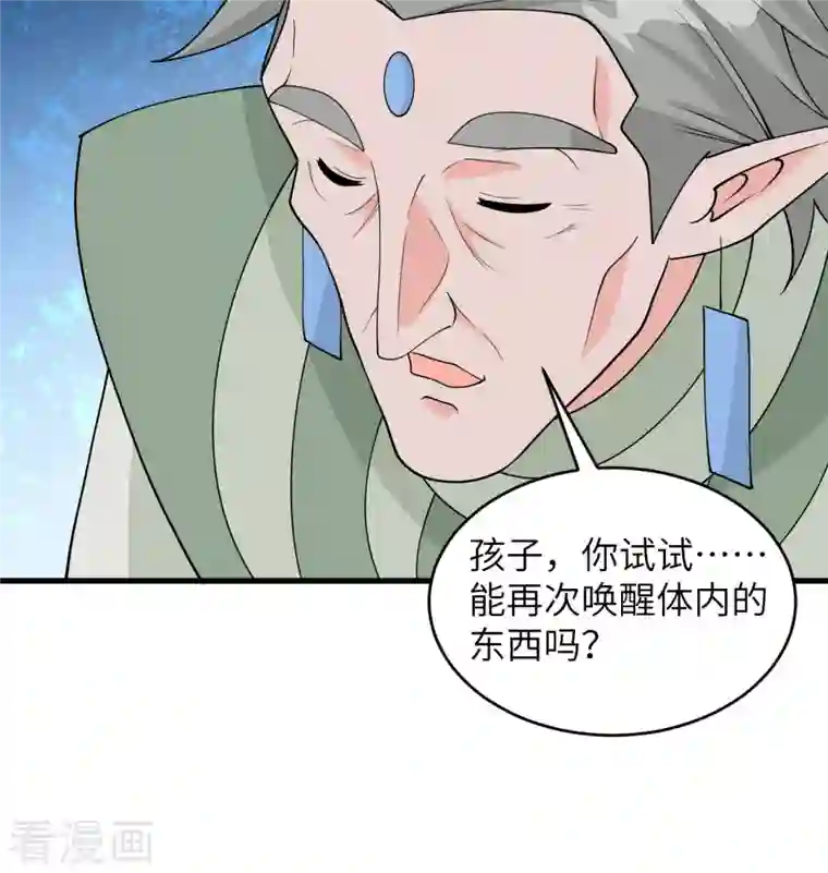 修士之人类边疆第127话 突破