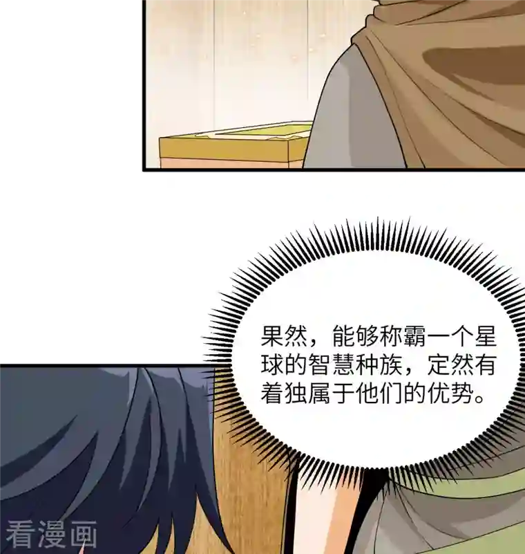 修士之人类边疆第127话 突破