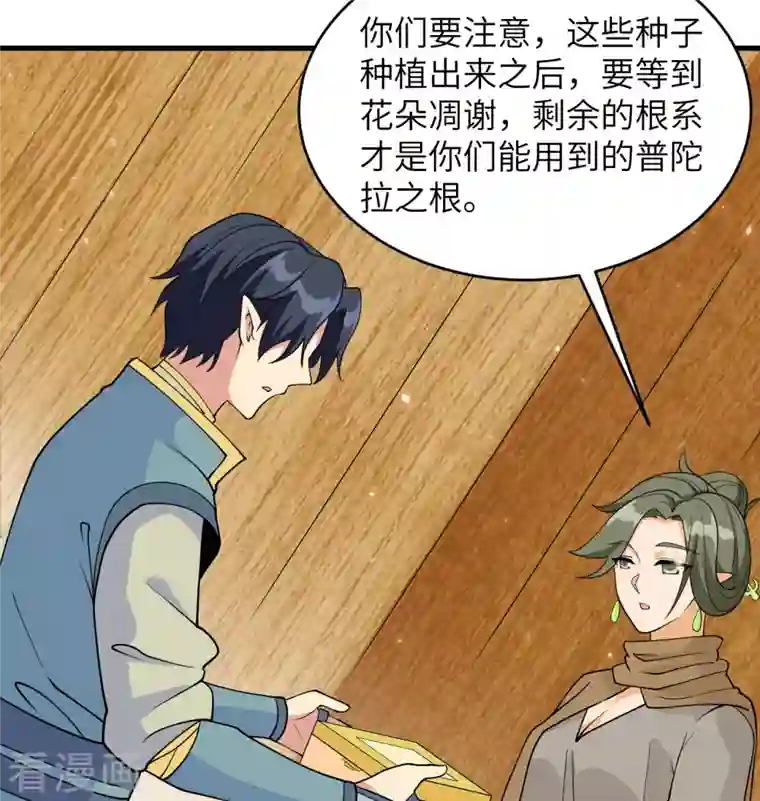 修士之人类边疆第127话 突破