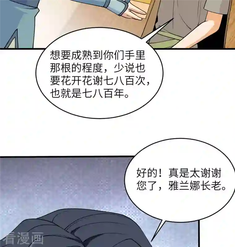 修士之人类边疆第127话 突破