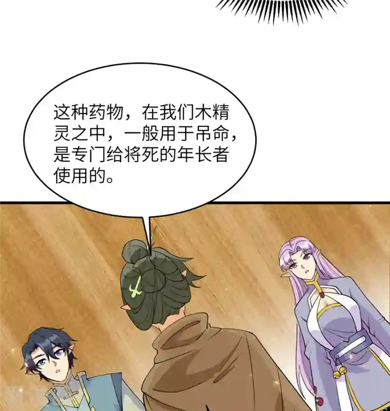 修士之人类边疆第127话 突破