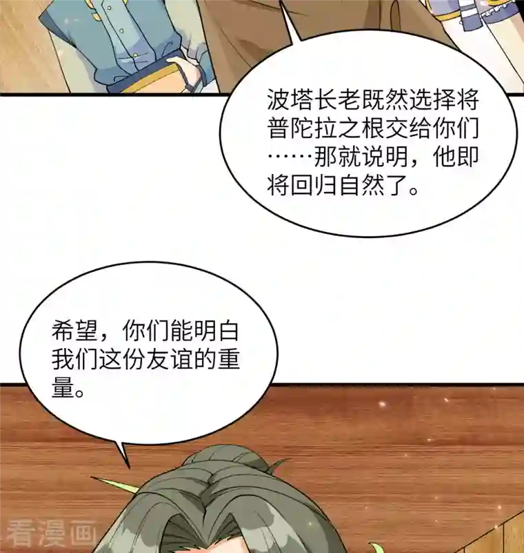 修士之人类边疆第127话 突破