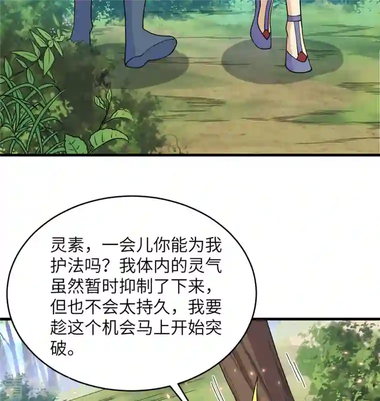 修士之人类边疆第127话 突破