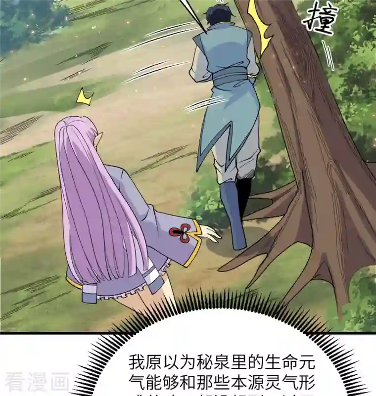 修士之人类边疆第127话 突破