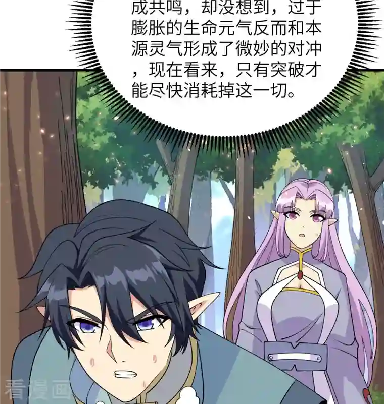 修士之人类边疆第127话 突破