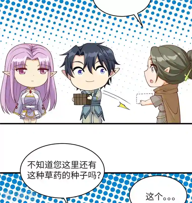 修士之人类边疆第127话 突破