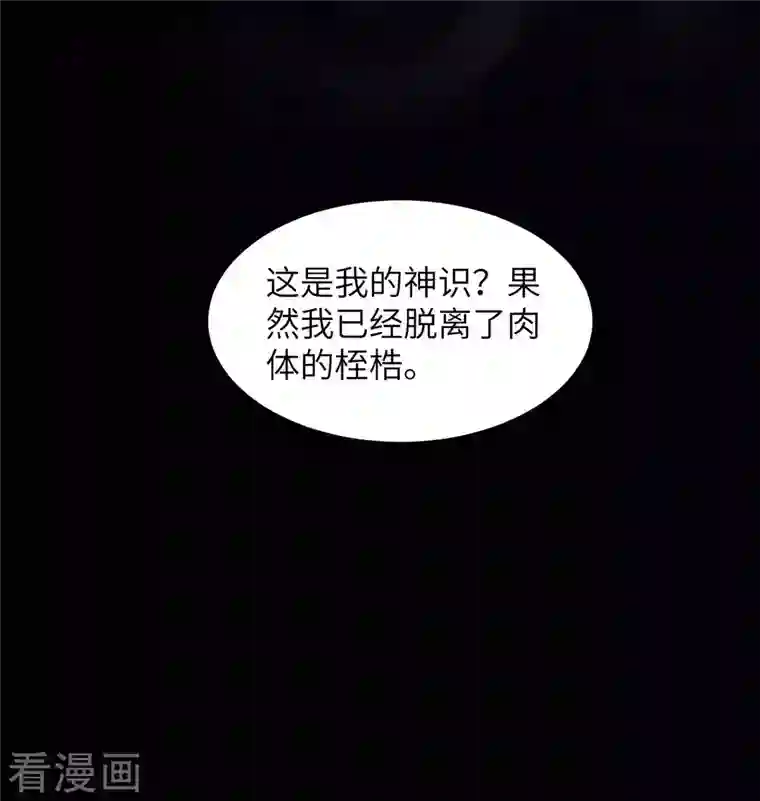 修士之人类边疆第127话 突破