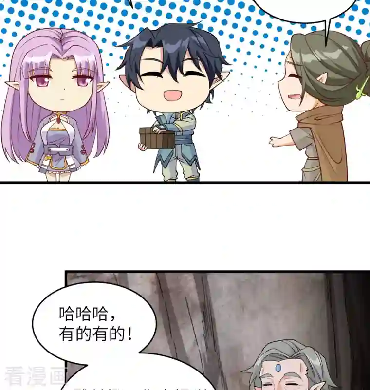 修士之人类边疆第127话 突破