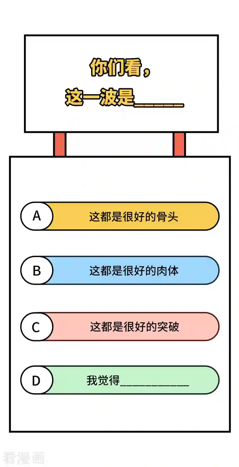 修士之人类边疆第127话 突破