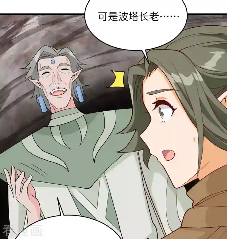 修士之人类边疆第127话 突破