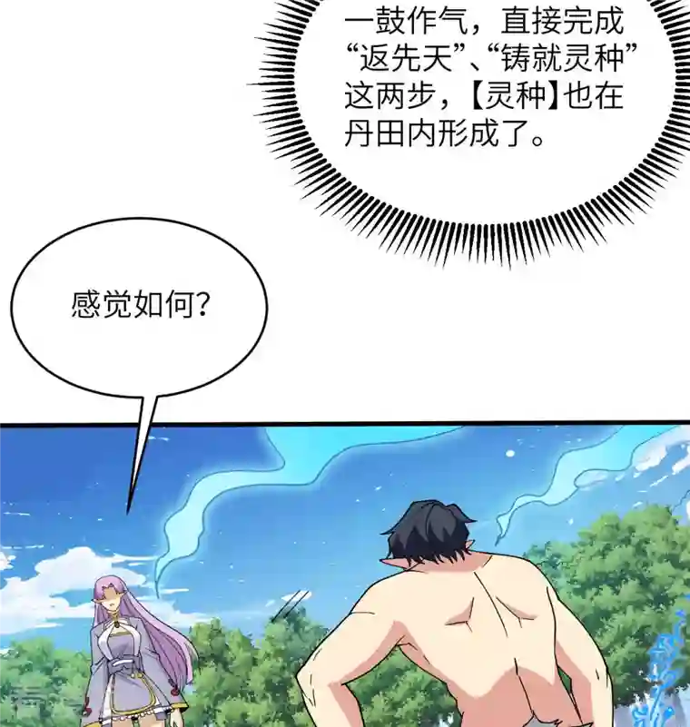 修士之人类边疆第128话 铸就灵种