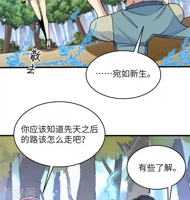 修士之人类边疆第128话 铸就灵种