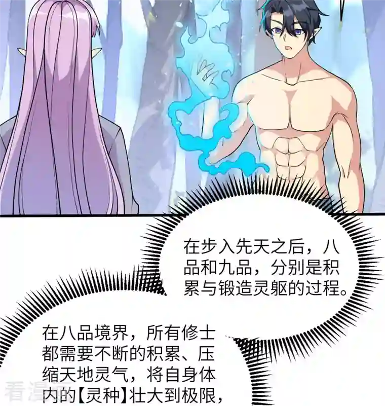 修士之人类边疆第128话 铸就灵种