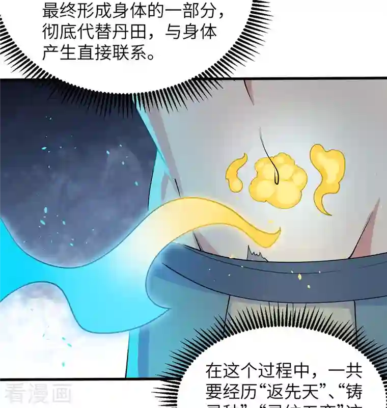 修士之人类边疆第128话 铸就灵种