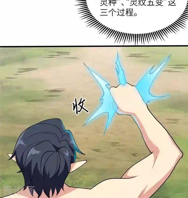 修士之人类边疆第128话 铸就灵种