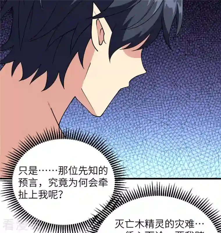 修士之人类边疆第128话 铸就灵种