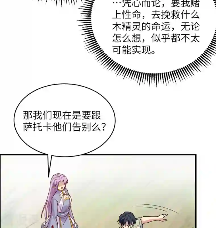 修士之人类边疆第128话 铸就灵种