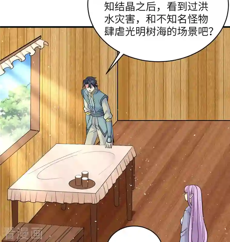 修士之人类边疆第128话 铸就灵种