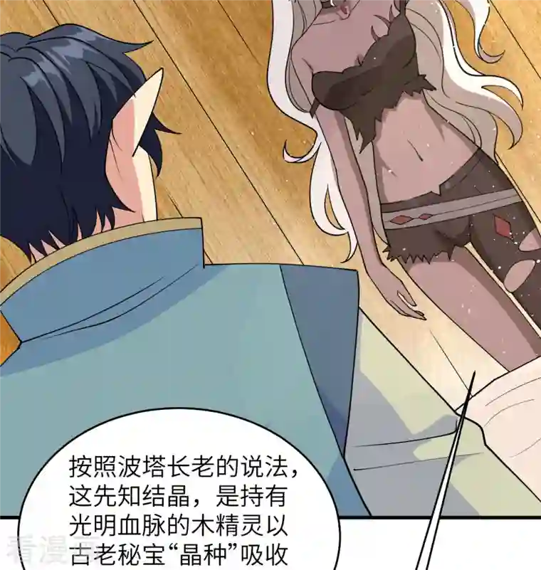 修士之人类边疆第128话 铸就灵种