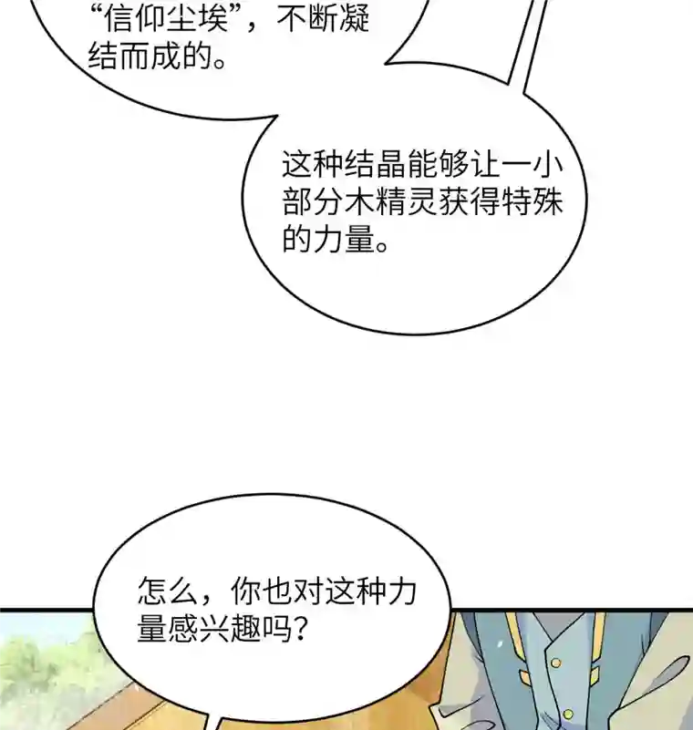 修士之人类边疆第128话 铸就灵种