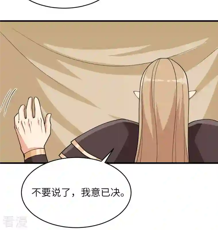 修士之人类边疆第130话 新的任务