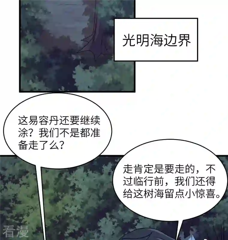 修士之人类边疆第130话 新的任务