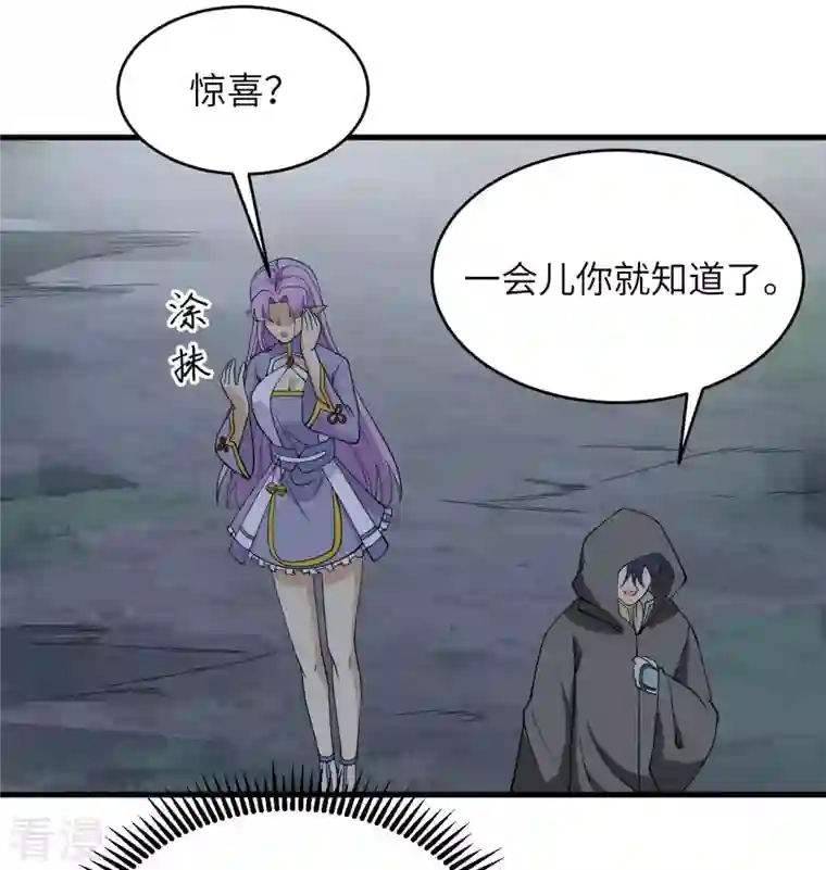 修士之人类边疆第130话 新的任务