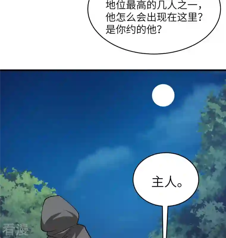 修士之人类边疆第130话 新的任务