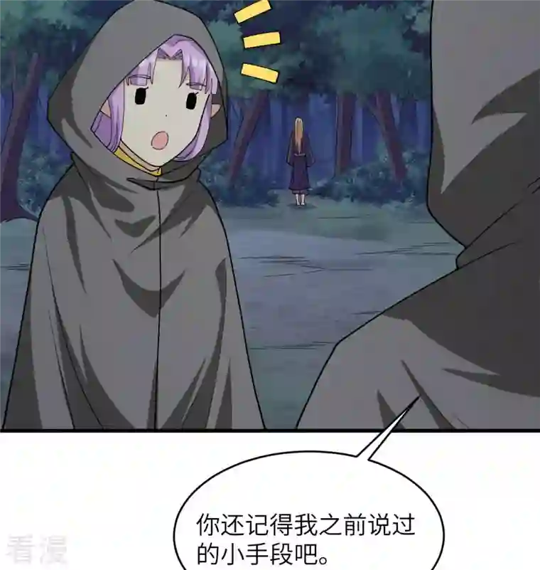 修士之人类边疆第130话 新的任务