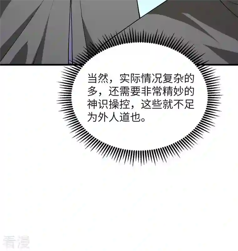 修士之人类边疆第130话 新的任务