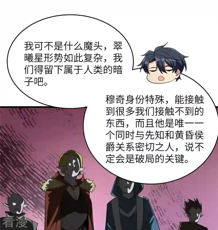 修士之人类边疆第130话 新的任务