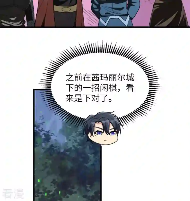 修士之人类边疆第130话 新的任务