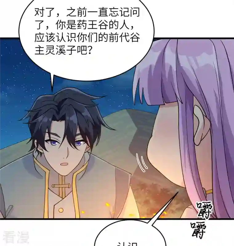 修士之人类边疆第130话 新的任务