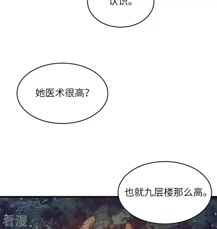 修士之人类边疆第130话 新的任务