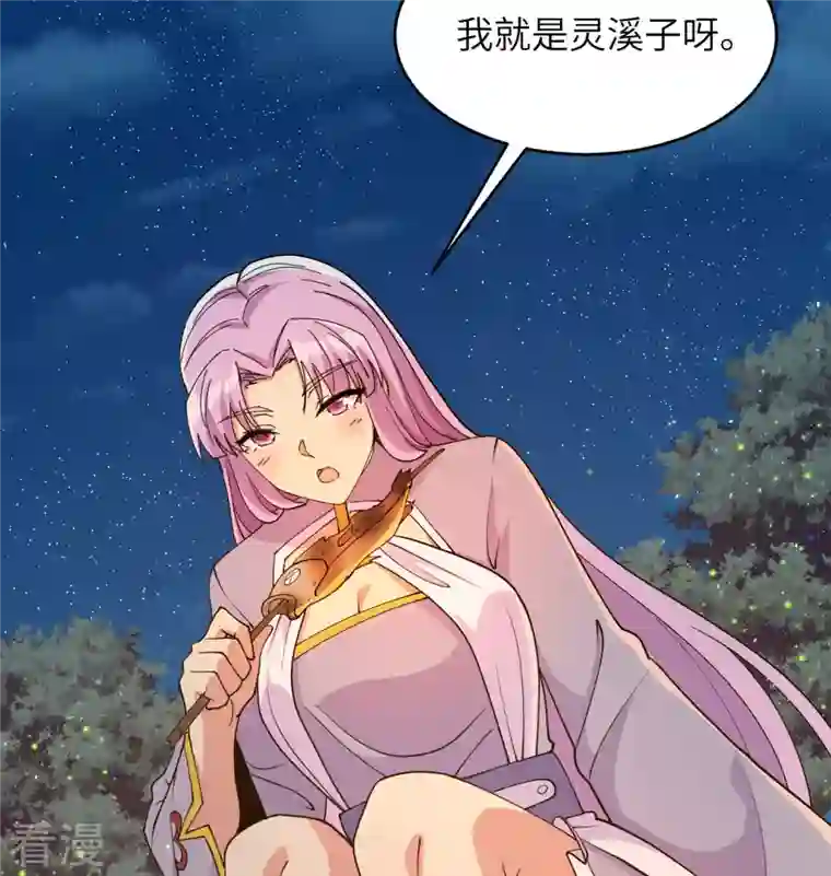 修士之人类边疆第130话 新的任务