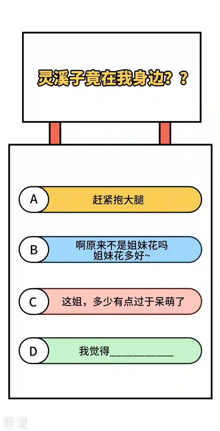 修士之人类边疆第130话 新的任务