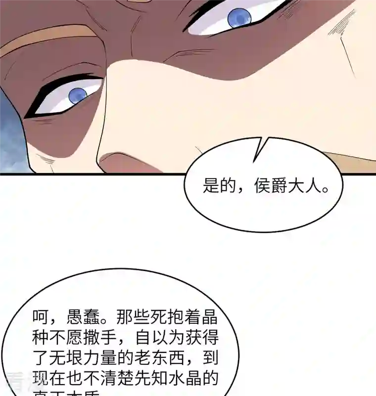 修士之人类边疆第130话 新的任务