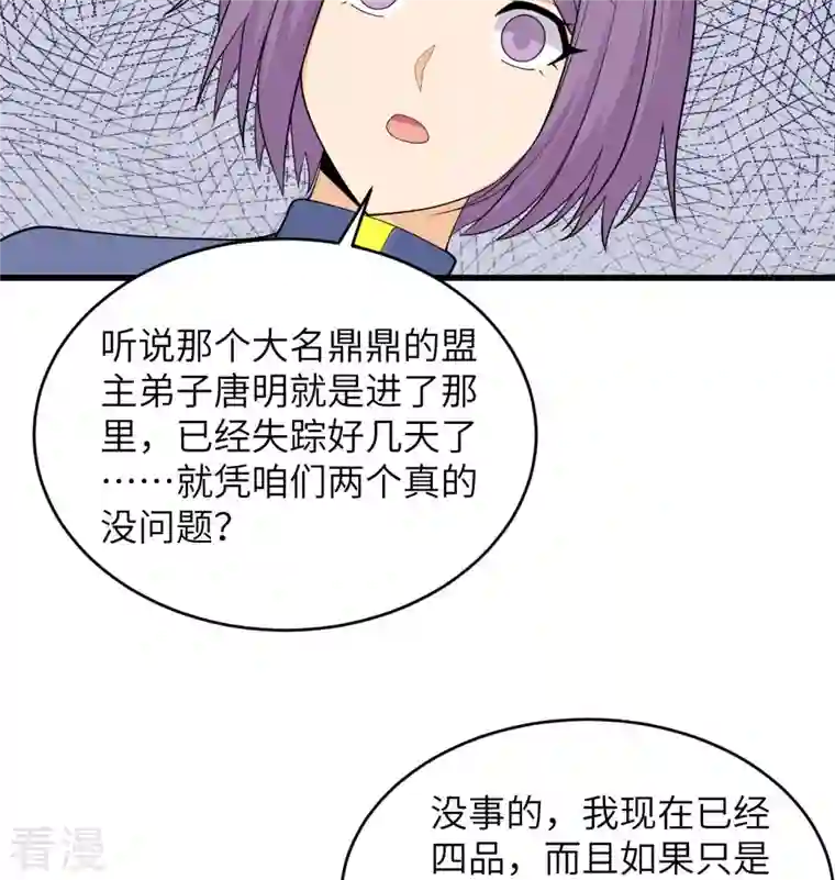 修士之人类边疆第131话 你没死真的太好了