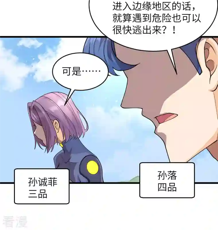 修士之人类边疆第131话 你没死真的太好了