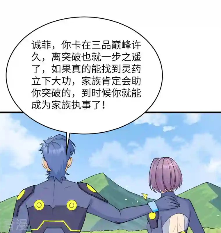 修士之人类边疆第131话 你没死真的太好了