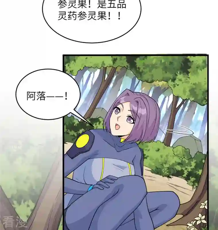 修士之人类边疆第131话 你没死真的太好了