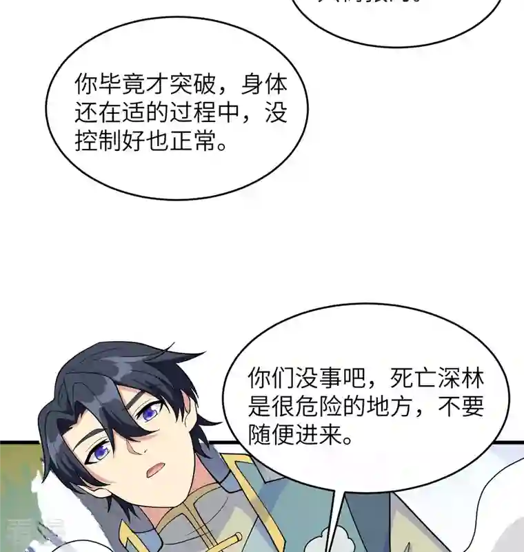 修士之人类边疆第131话 你没死真的太好了