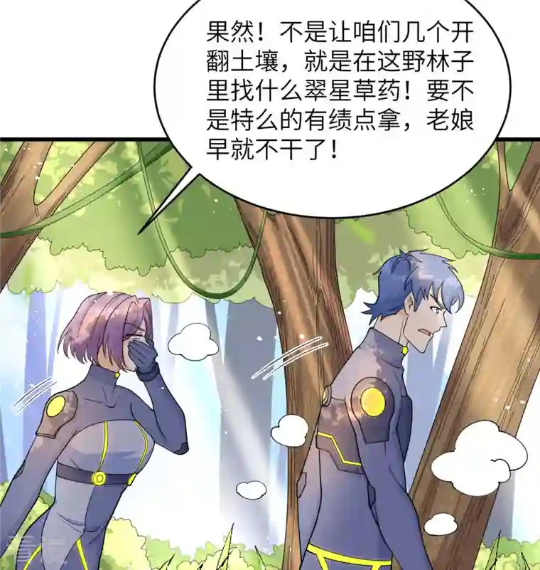修士之人类边疆第131话 你没死真的太好了