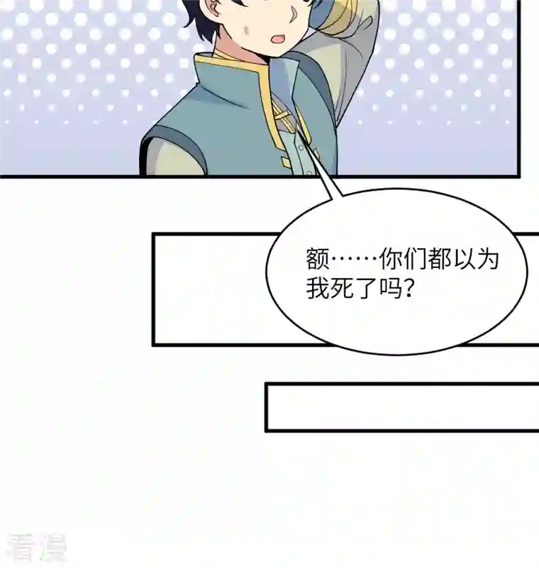 修士之人类边疆第131话 你没死真的太好了