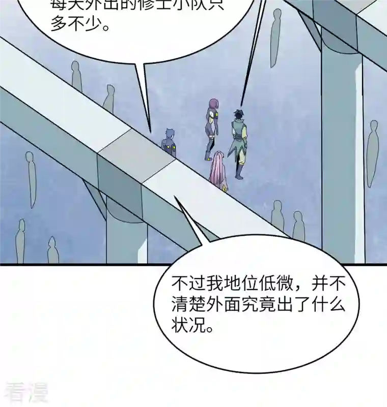 修士之人类边疆第131话 你没死真的太好了