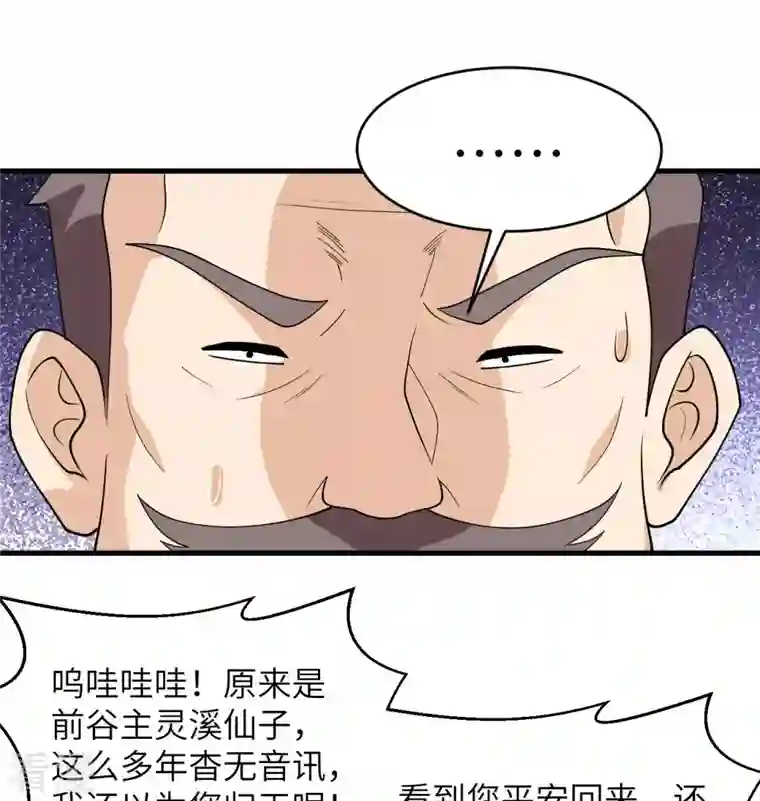 修士之人类边疆第131话 你没死真的太好了