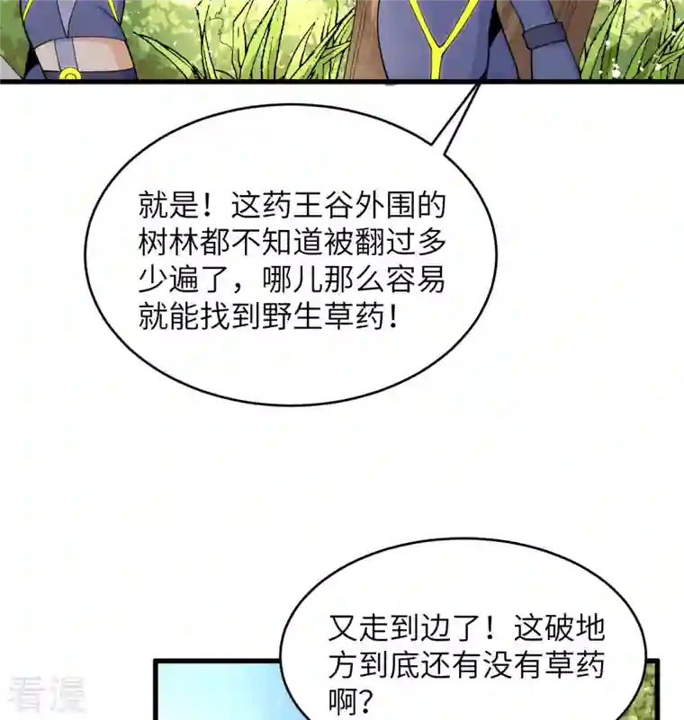 修士之人类边疆第131话 你没死真的太好了
