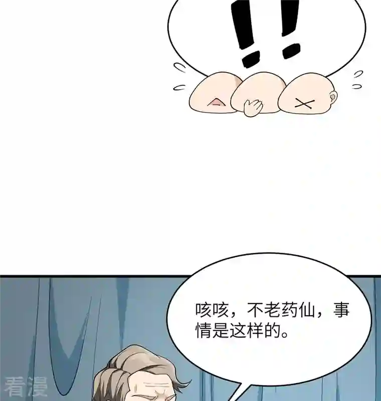 修士之人类边疆第131话 你没死真的太好了